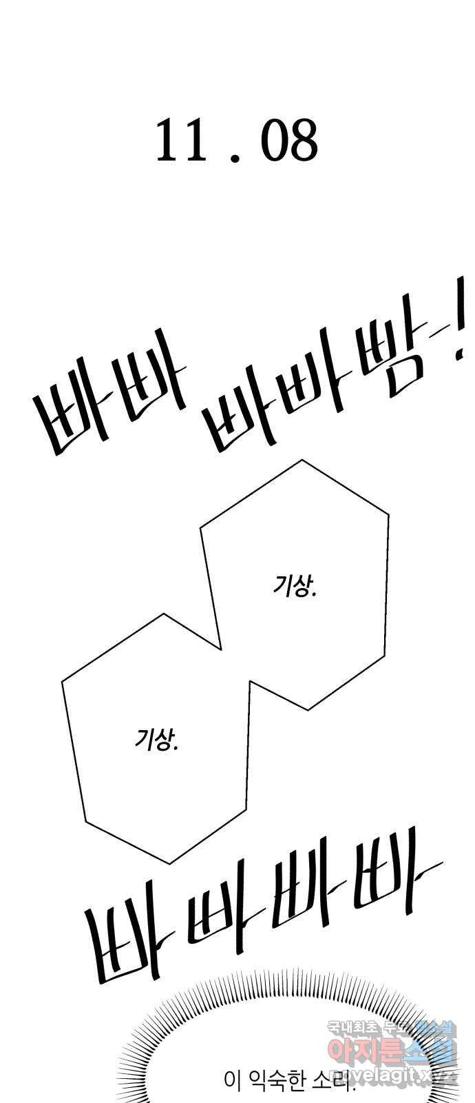 오직, 밝은 미래 52화 : 숨겨진 것 - 웹툰 이미지 50