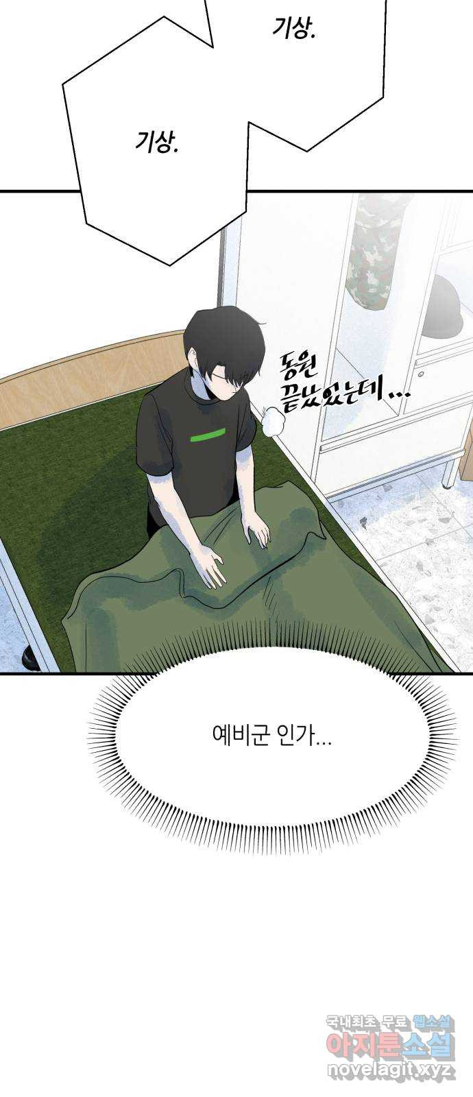 오직, 밝은 미래 52화 : 숨겨진 것 - 웹툰 이미지 52