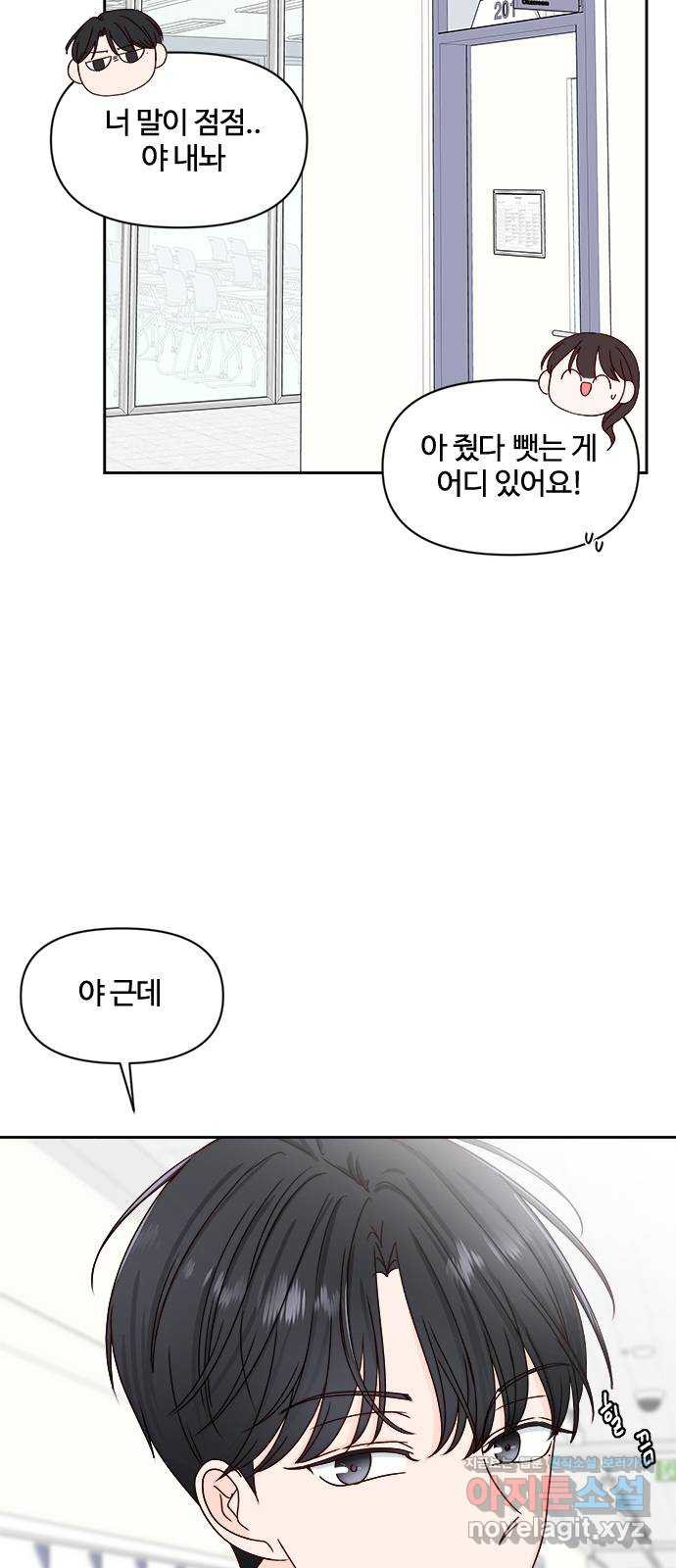 옆집남자 친구 10화 - 웹툰 이미지 45