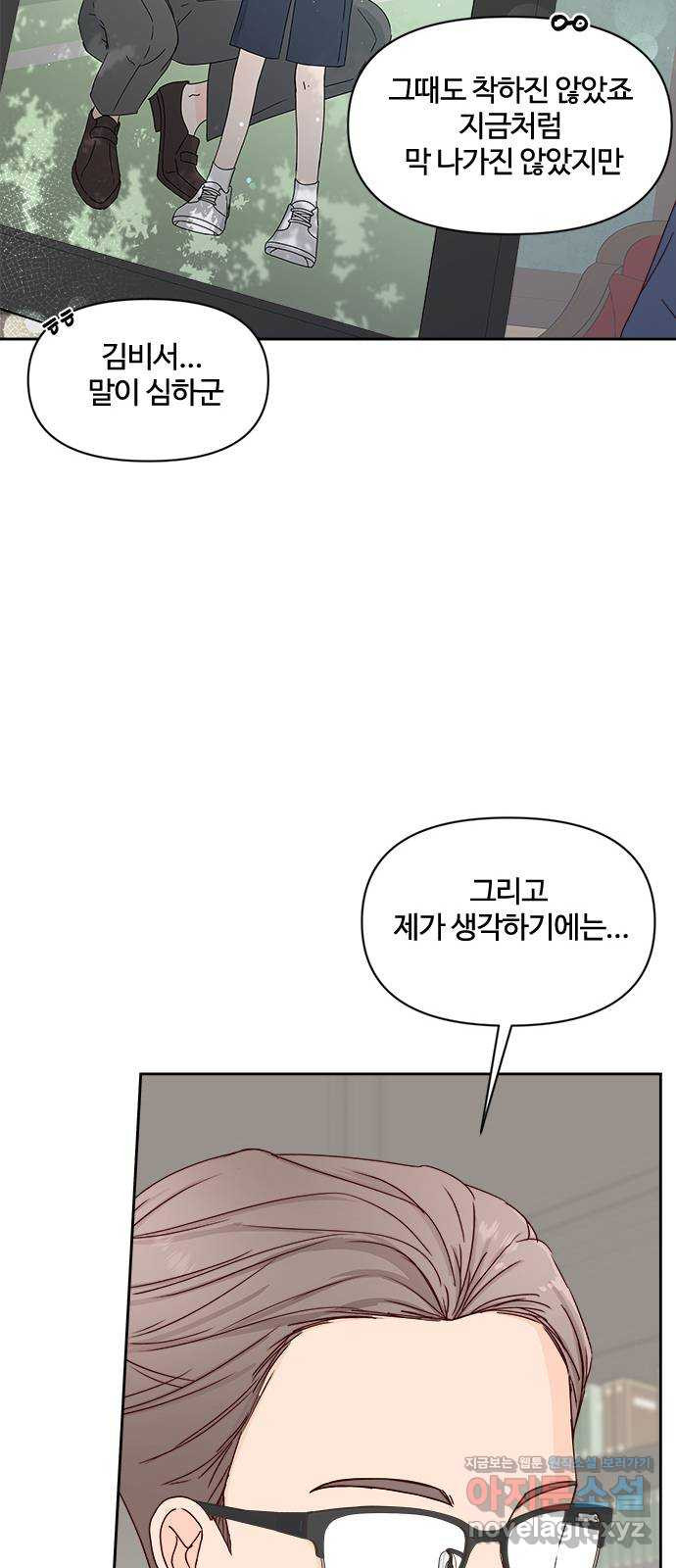 옆집남자 친구 10화 - 웹툰 이미지 57