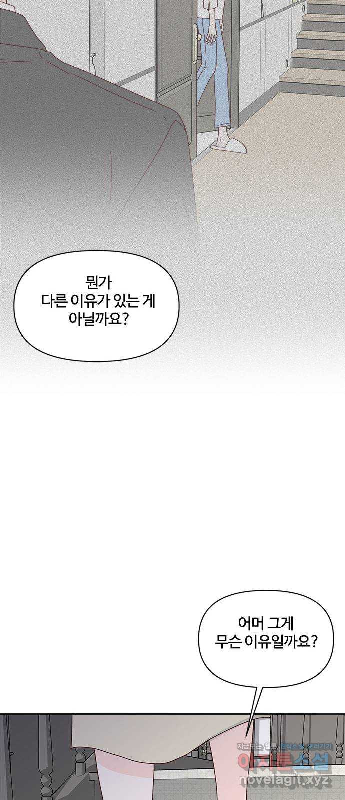 옆집남자 친구 10화 - 웹툰 이미지 59