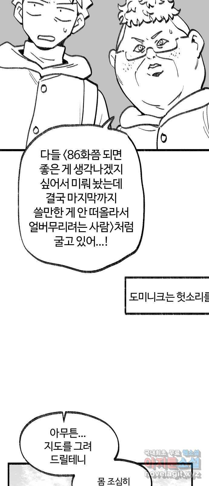 여고생 드래곤 86화 그나라의 가장 - 웹툰 이미지 16