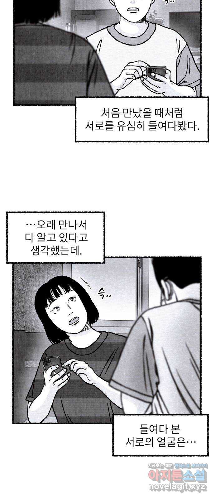 잿빛도 색이다 41화 - 웹툰 이미지 25