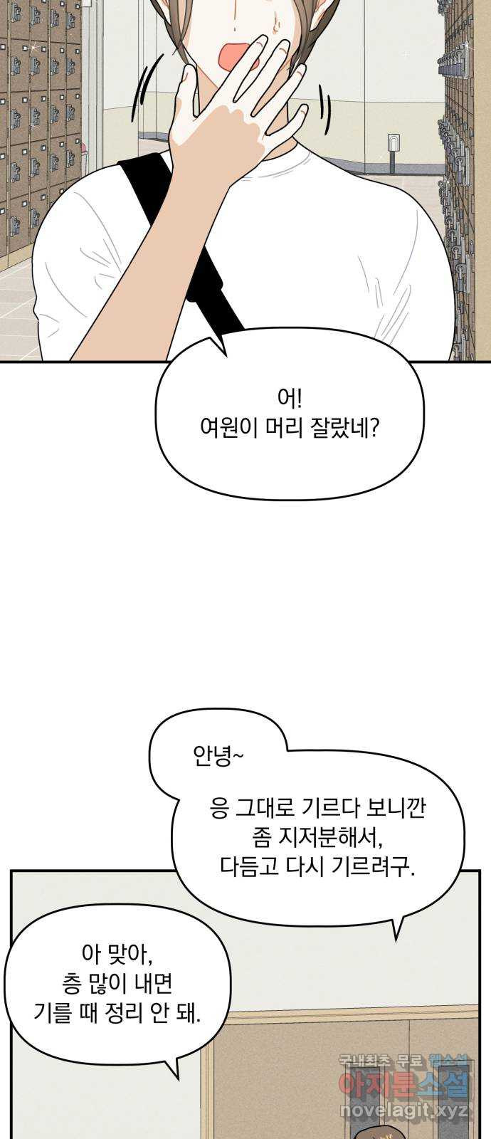 프로듀스 온리원 20화 - 웹툰 이미지 4