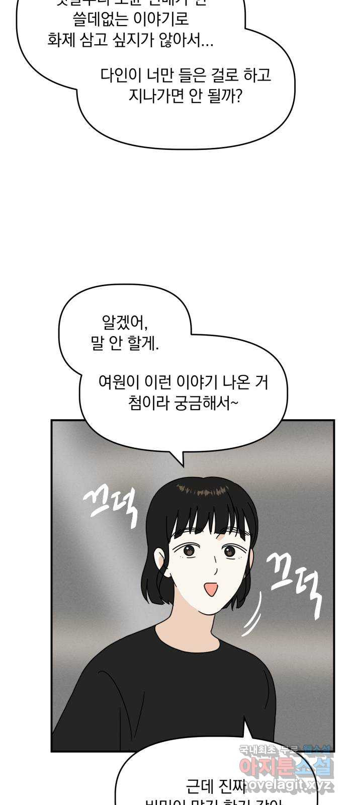 프로듀스 온리원 20화 - 웹툰 이미지 21