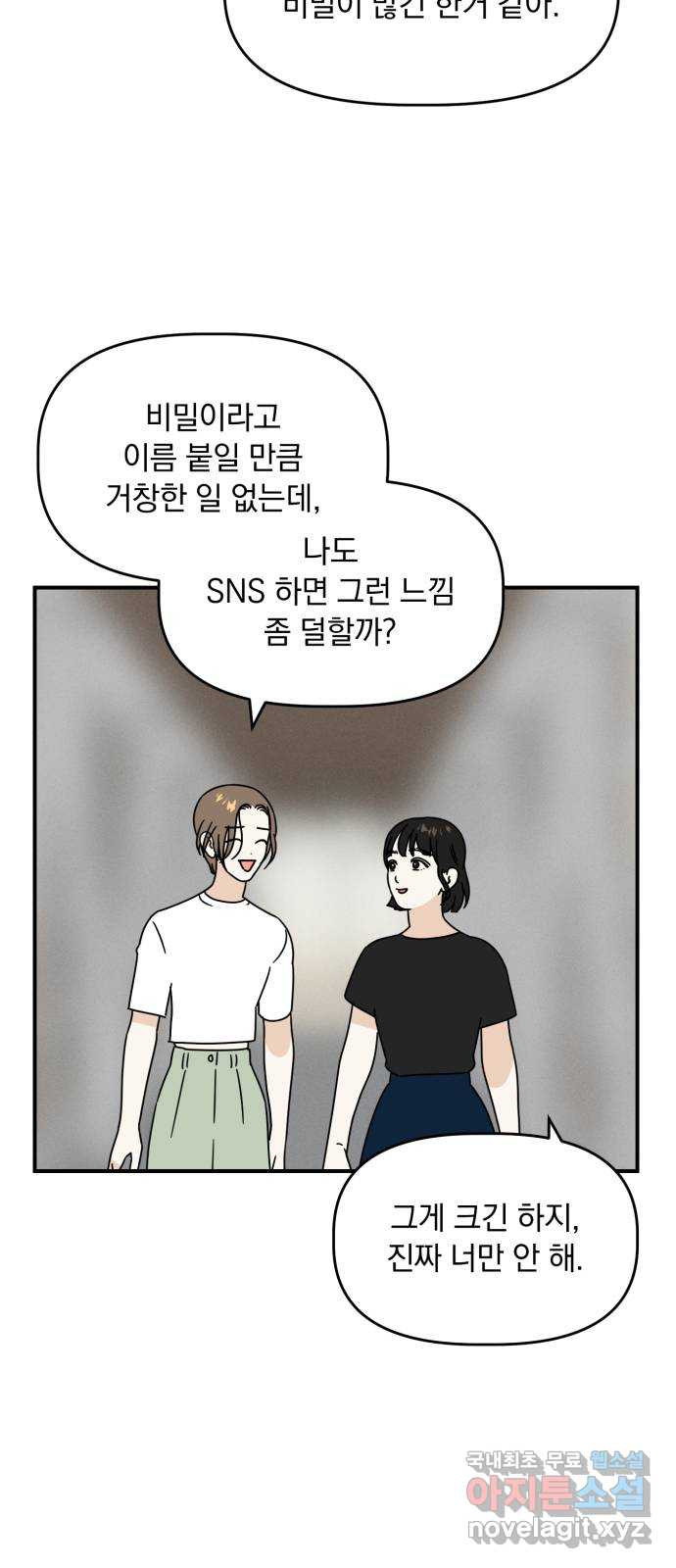 프로듀스 온리원 20화 - 웹툰 이미지 22