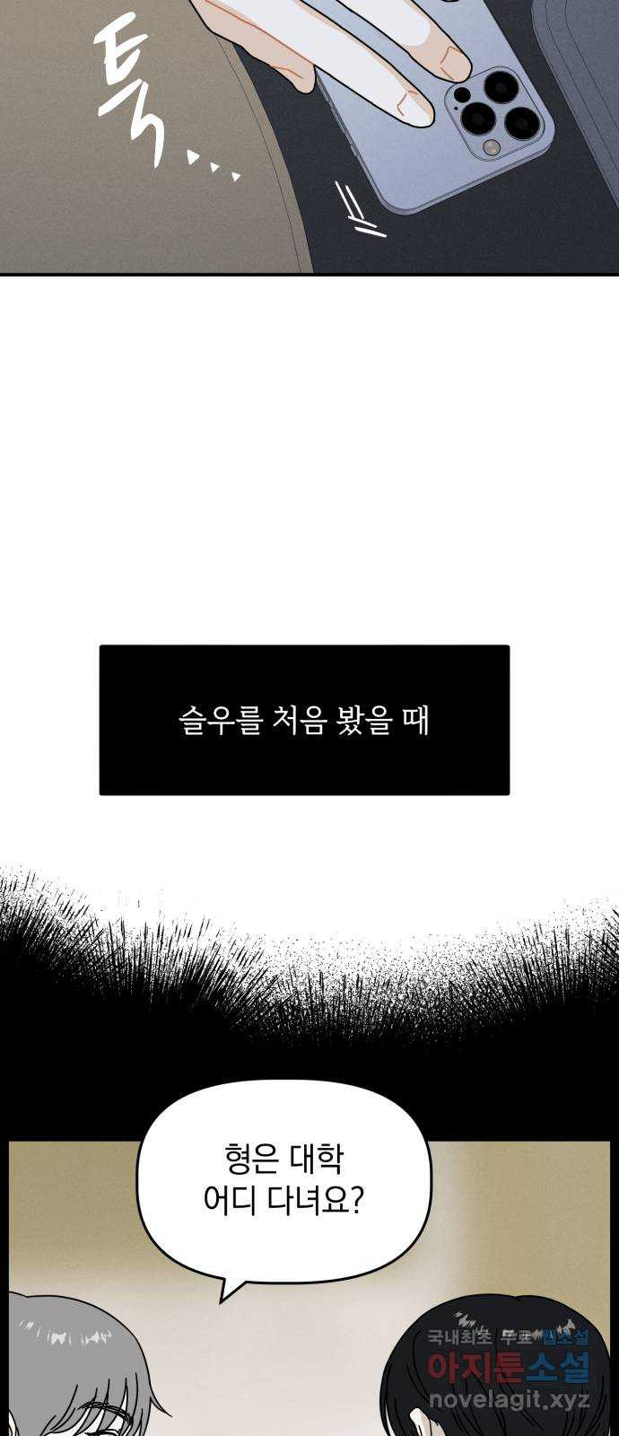 프로듀스 온리원 20화 - 웹툰 이미지 27