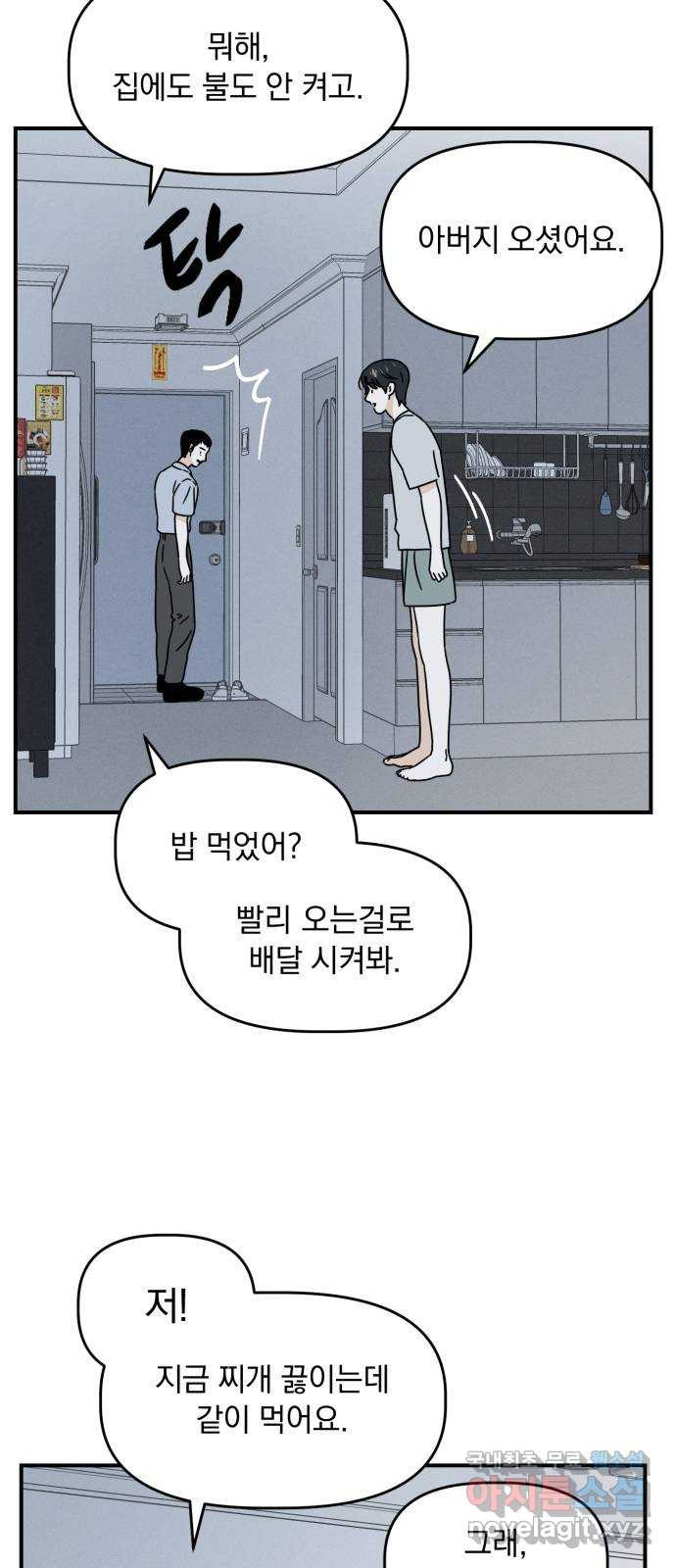 프로듀스 온리원 20화 - 웹툰 이미지 30