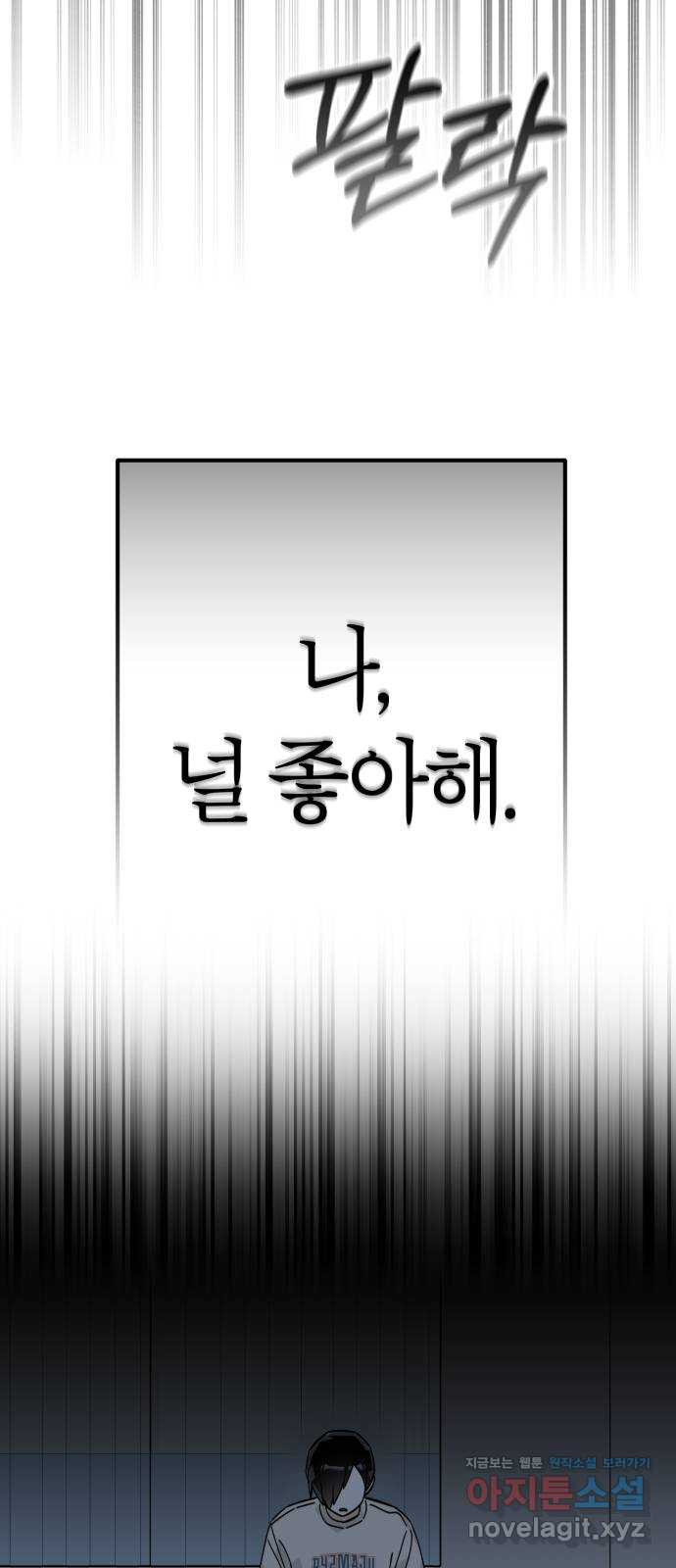 하지만 너는 2D잖아 37화 - 변화 (2) - 웹툰 이미지 58