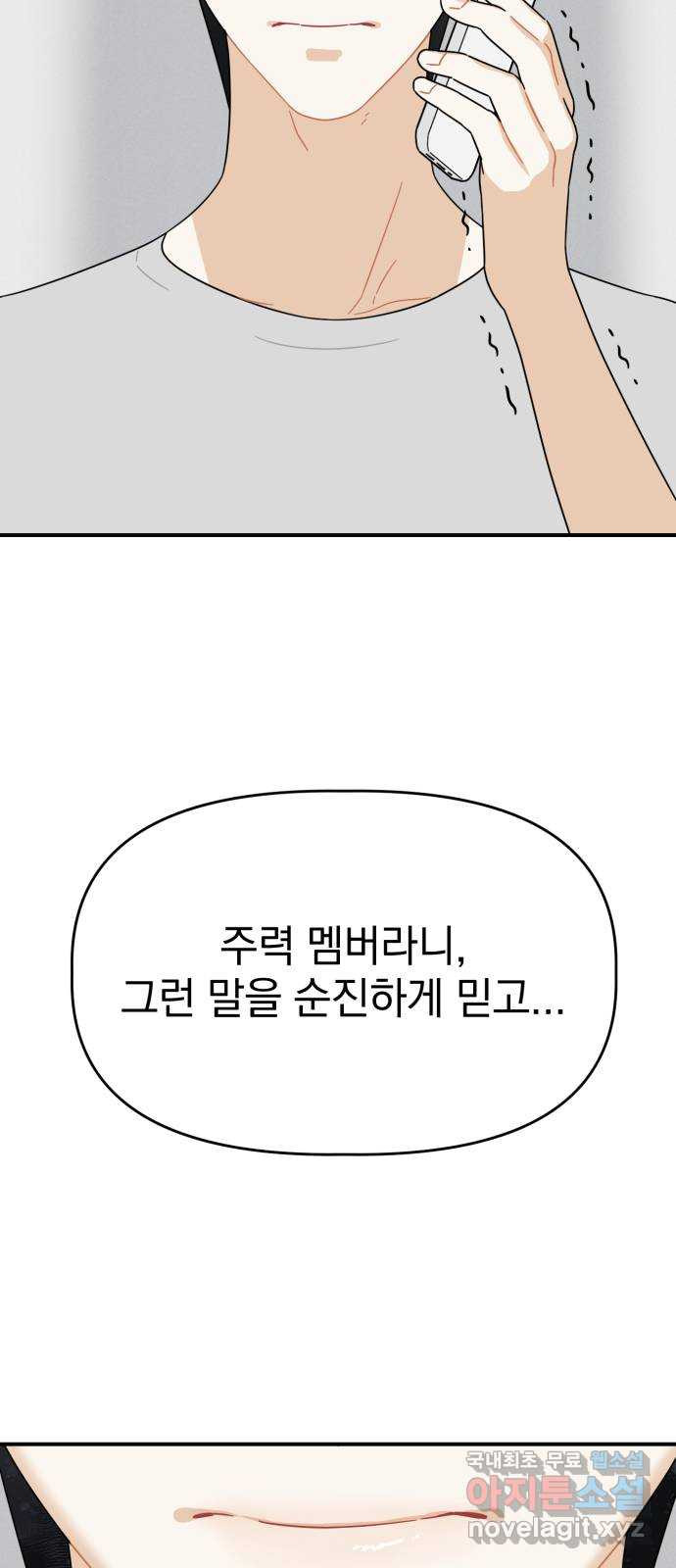 프로듀스 온리원 20화 - 웹툰 이미지 55