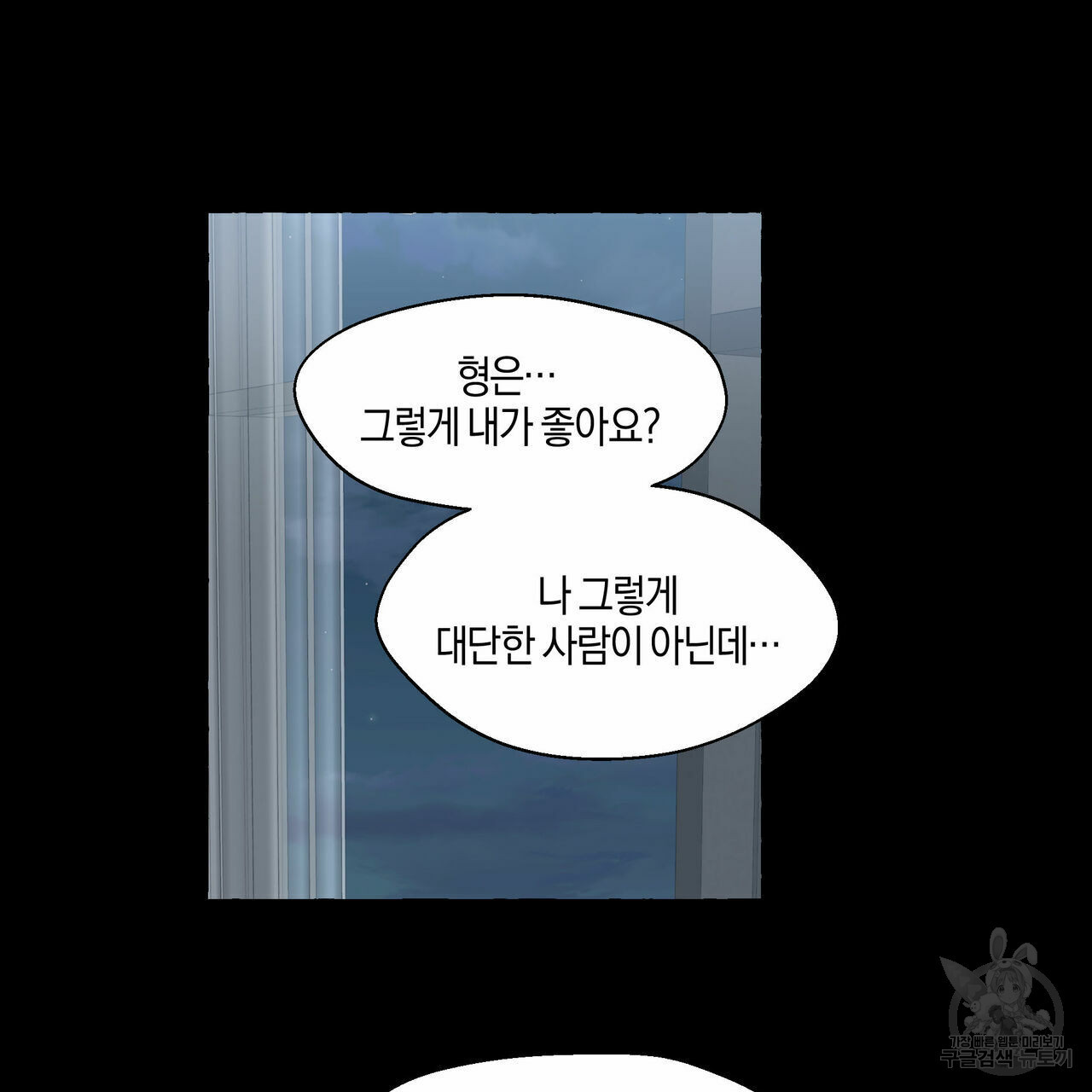 바닐라 테이스트 52화 - 웹툰 이미지 92