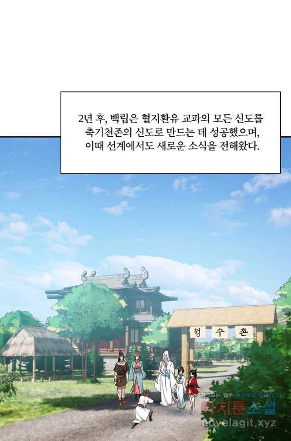 수련만 삼천년 287화 - 웹툰 이미지 12