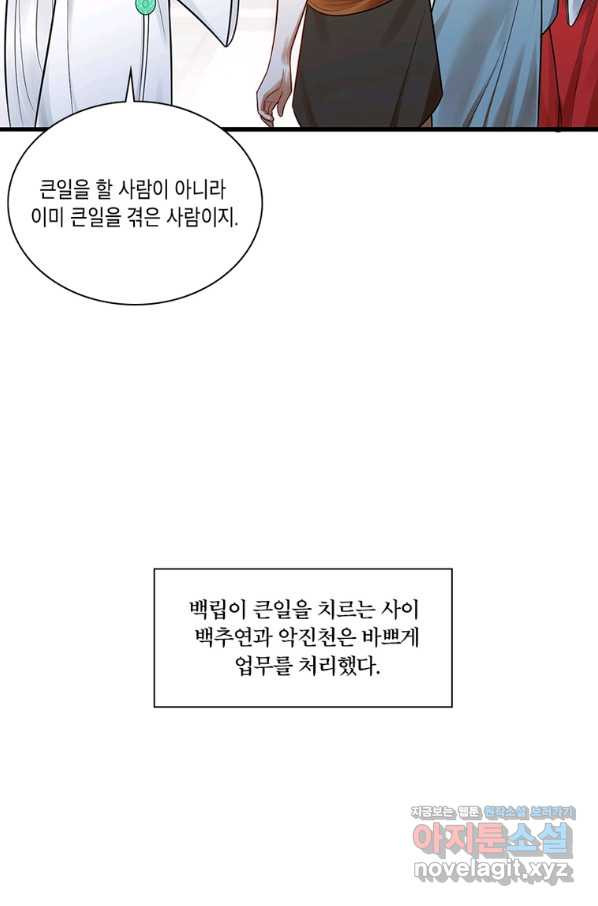 수련만 삼천년 287화 - 웹툰 이미지 31