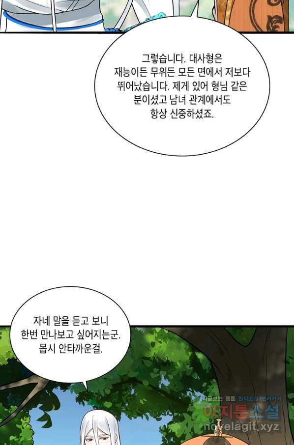 수련만 삼천년 287화 - 웹툰 이미지 36