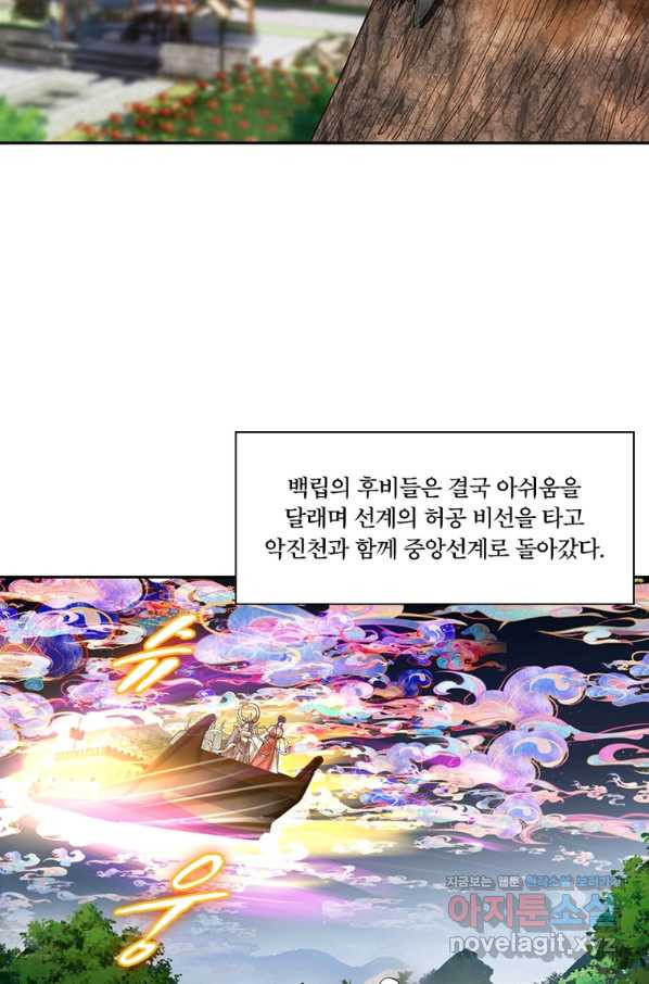 수련만 삼천년 287화 - 웹툰 이미지 43