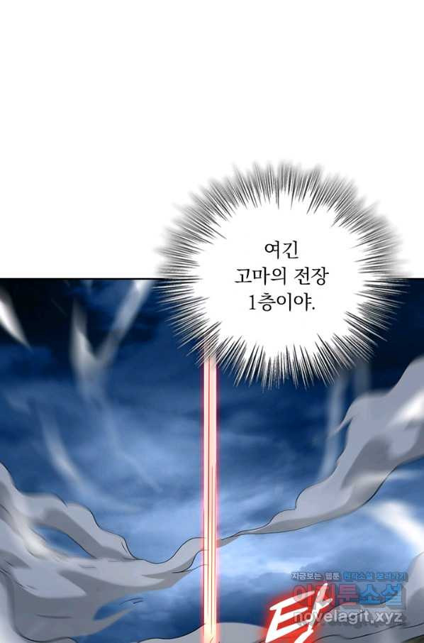 만렙종주 141화 - 웹툰 이미지 35