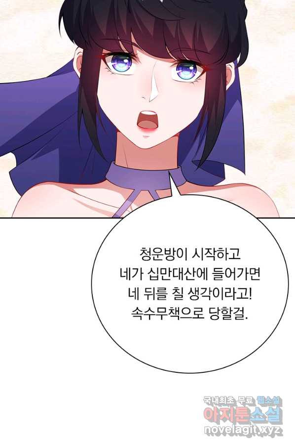 무적검역 106화 - 웹툰 이미지 67