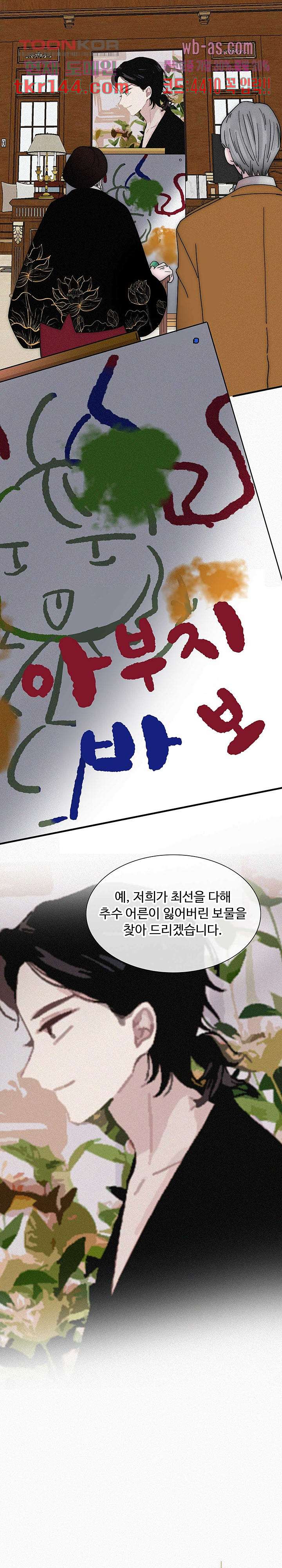 천마디 말보다, 너 26화 - 웹툰 이미지 4