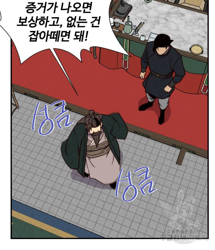 사상최강 94화 - 웹툰 이미지 105