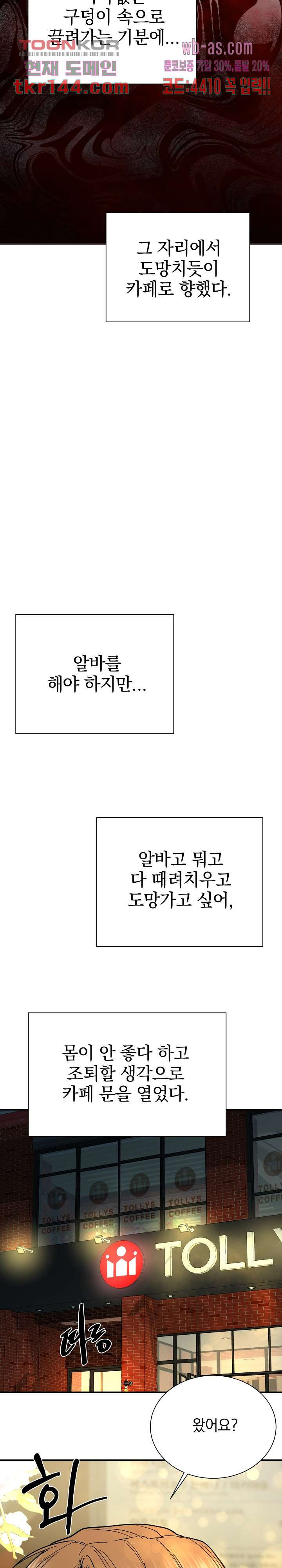 상실의 종착점 12화 - 웹툰 이미지 22