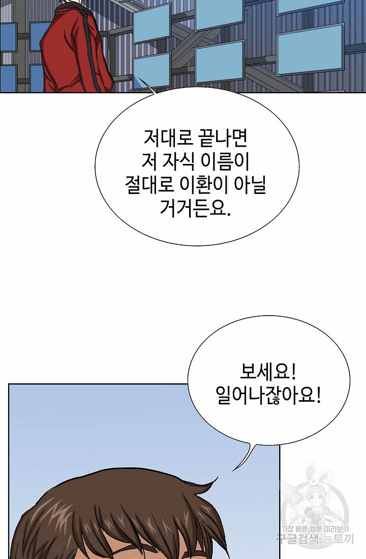 착한 남자 69화 - 웹툰 이미지 60