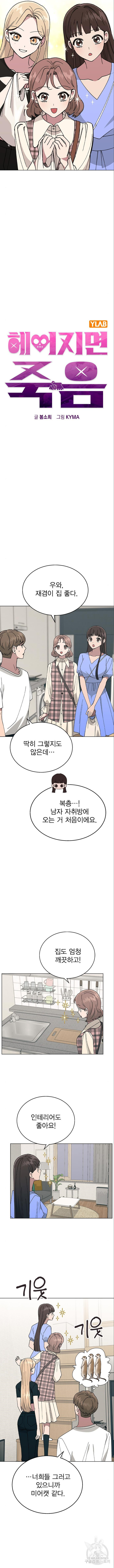 헤어지면 죽음 46화 - 웹툰 이미지 3