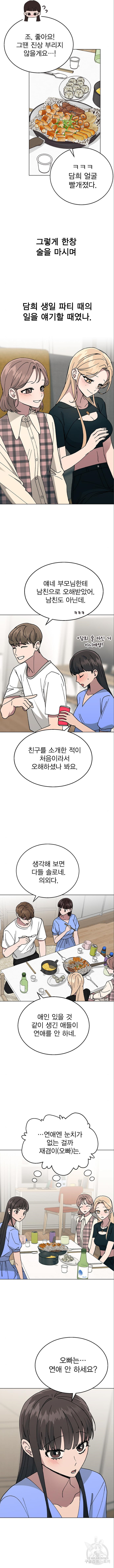 헤어지면 죽음 46화 - 웹툰 이미지 6