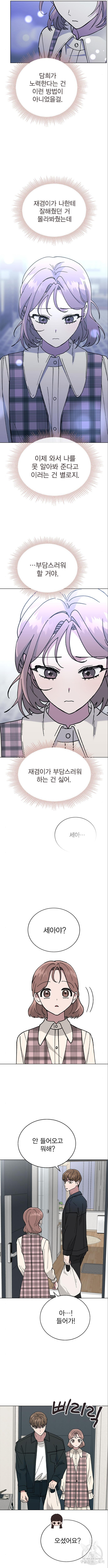 헤어지면 죽음 46화 - 웹툰 이미지 12