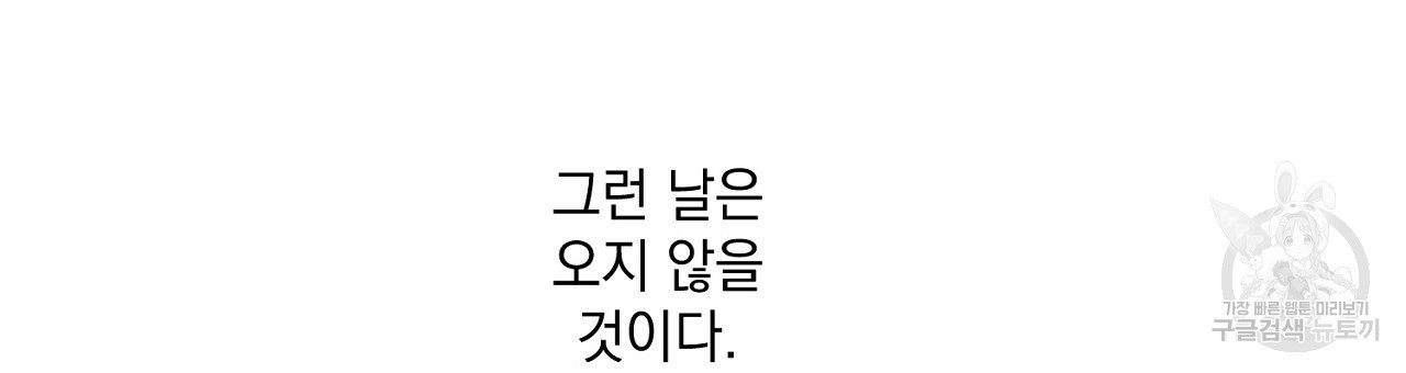 미연시 게임의 엔딩이 다가올 때 8화 - 웹툰 이미지 99