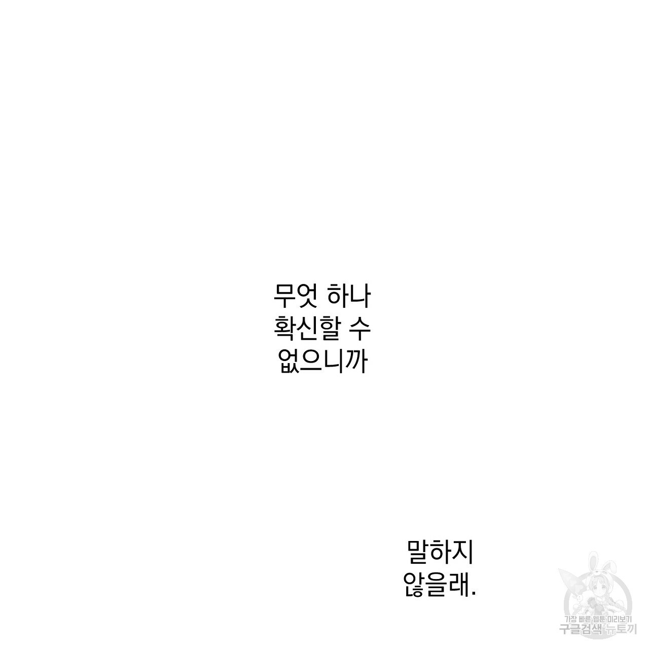 미연시 게임의 엔딩이 다가올 때 8화 - 웹툰 이미지 101