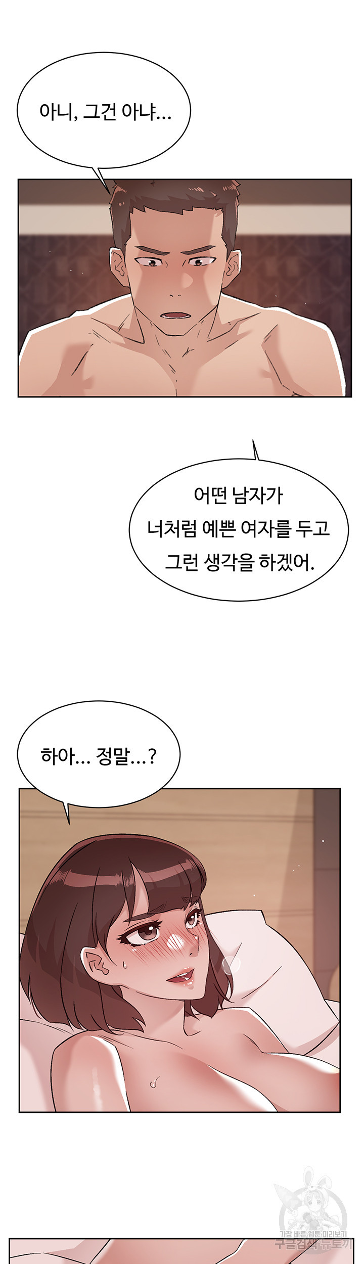 절친의 모든 것 69화 - 웹툰 이미지 19