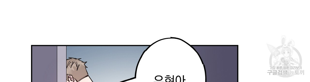 미연시 게임의 엔딩이 다가올 때 9화 - 웹툰 이미지 69