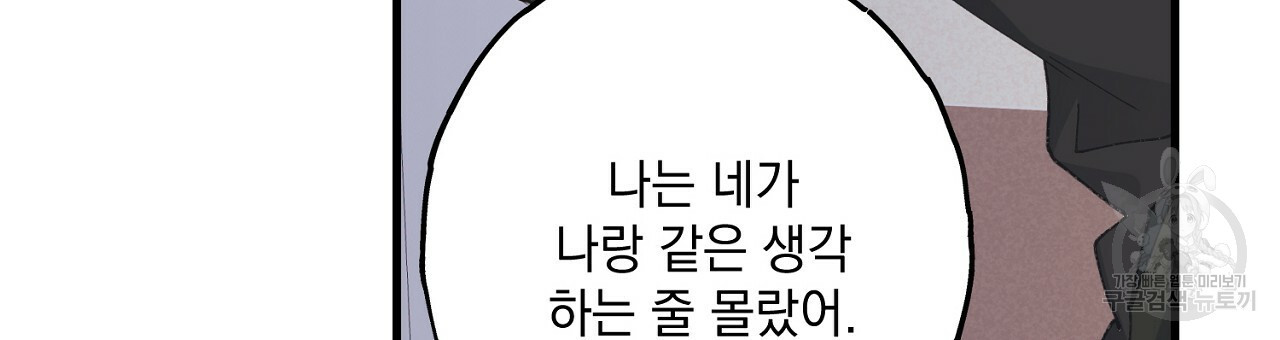 미연시 게임의 엔딩이 다가올 때 9화 - 웹툰 이미지 72