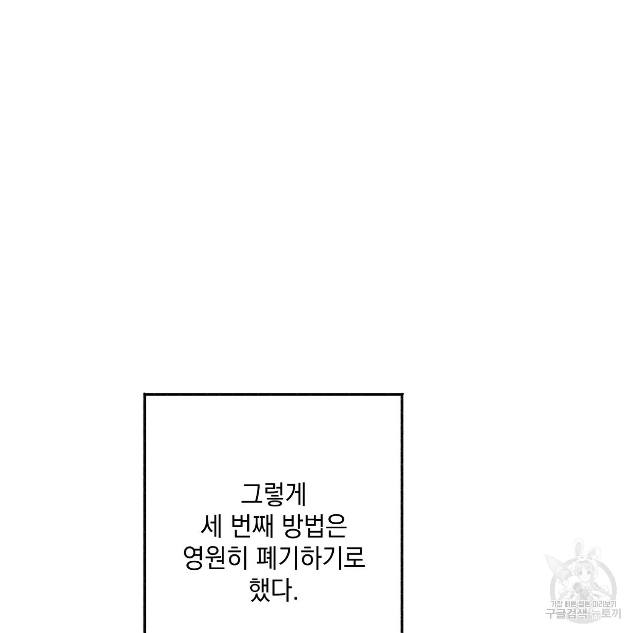 미연시 게임의 엔딩이 다가올 때 9화 - 웹툰 이미지 101