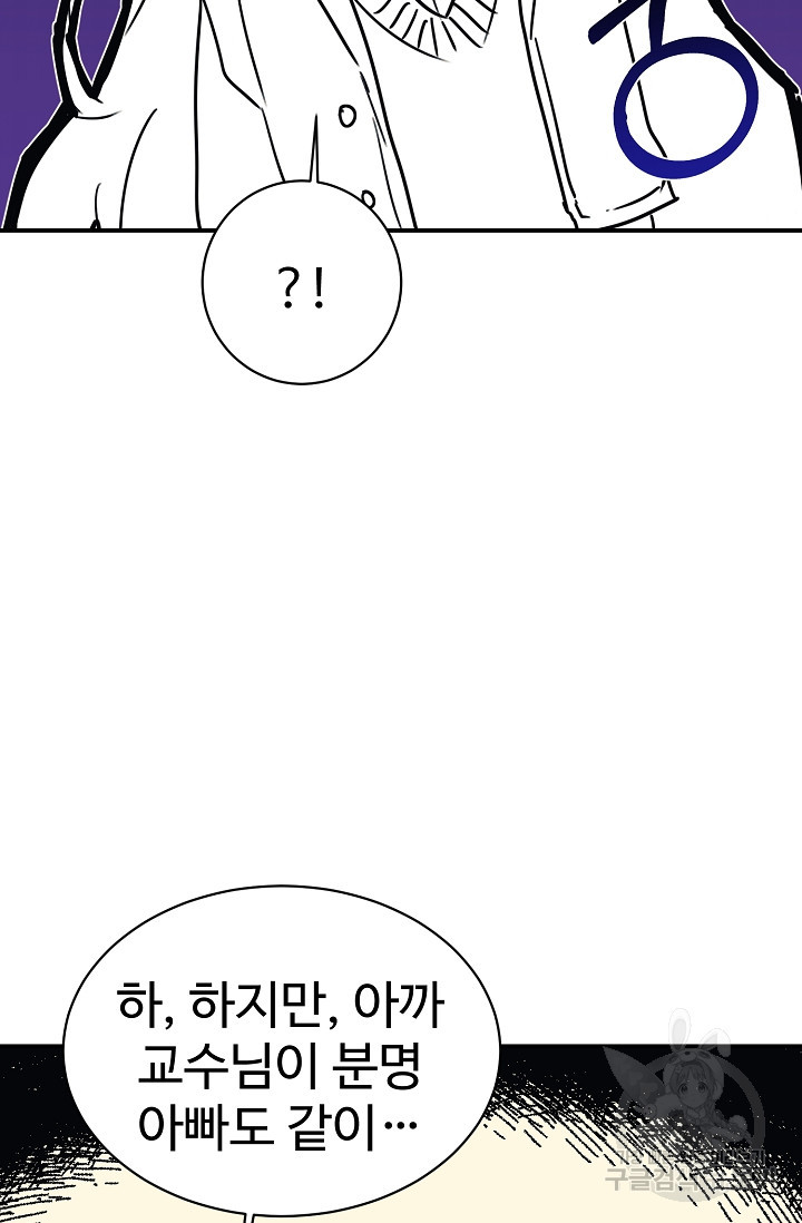 내 딸은 드래곤! 23화 - 웹툰 이미지 3