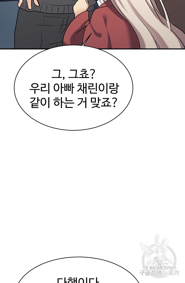 내 딸은 드래곤! 23화 - 웹툰 이미지 21