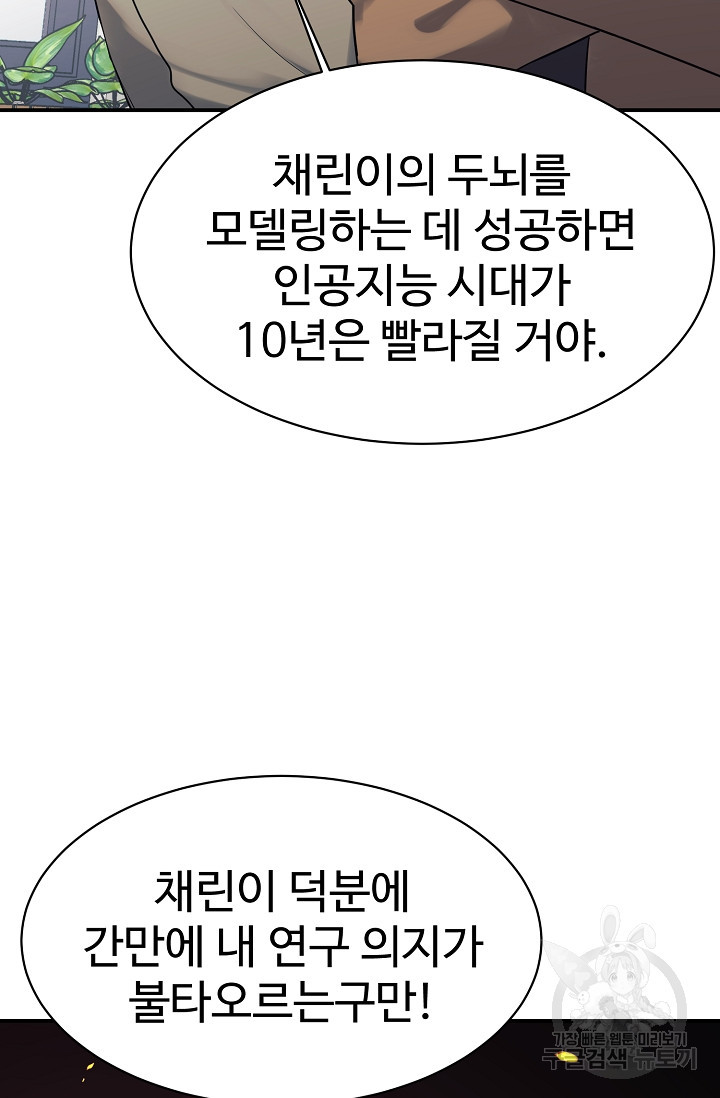 내 딸은 드래곤! 23화 - 웹툰 이미지 32