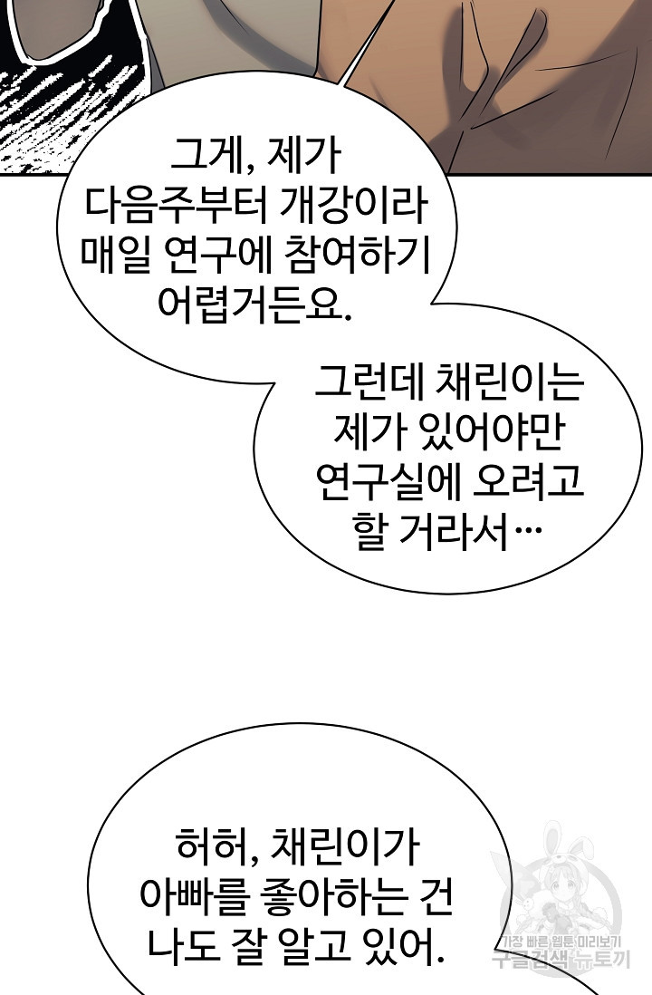 내 딸은 드래곤! 23화 - 웹툰 이미지 37