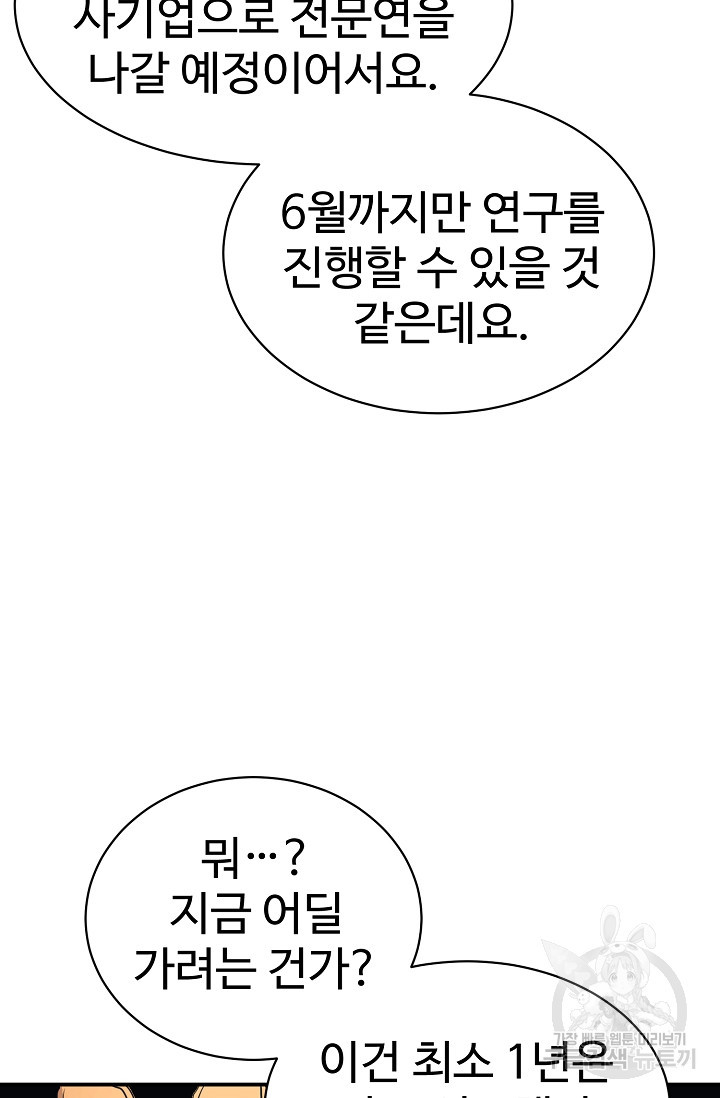 내 딸은 드래곤! 23화 - 웹툰 이미지 47