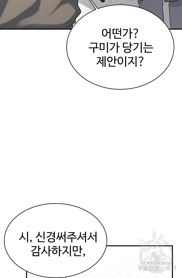 내 딸은 드래곤! 23화 - 웹툰 이미지 58