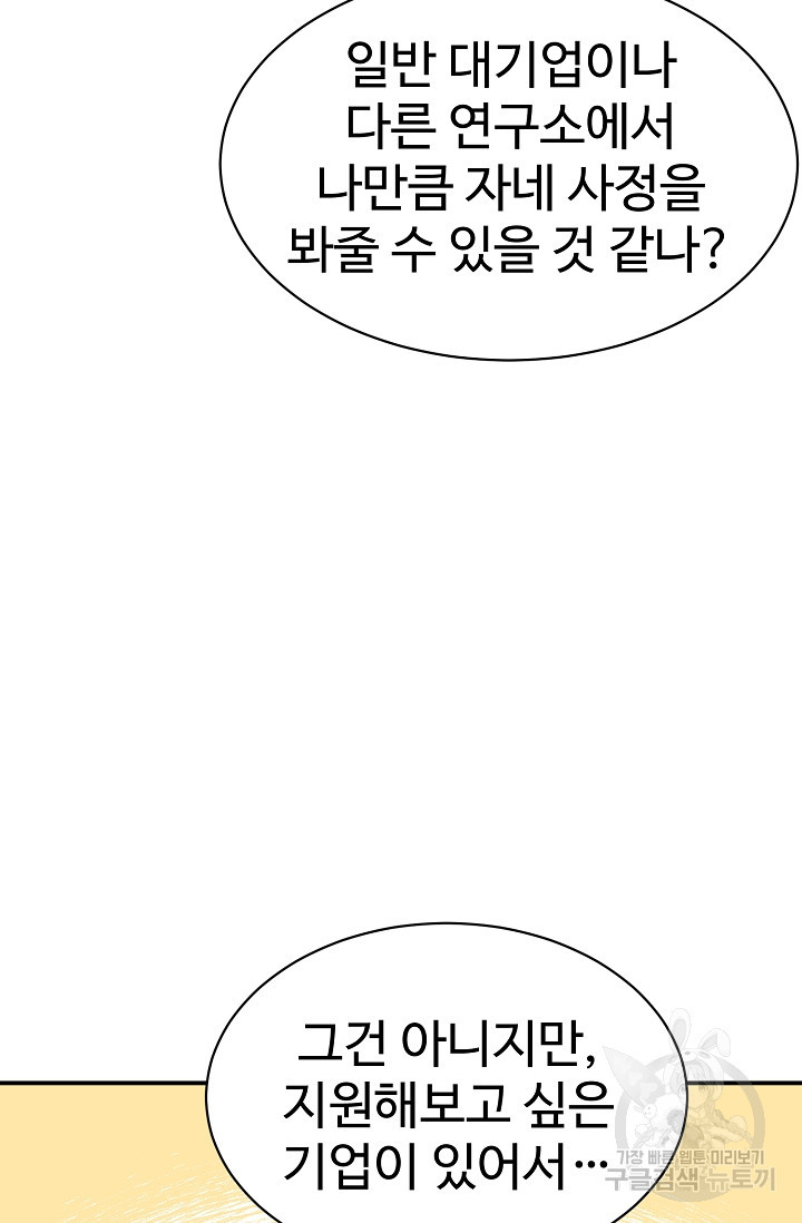 내 딸은 드래곤! 23화 - 웹툰 이미지 63