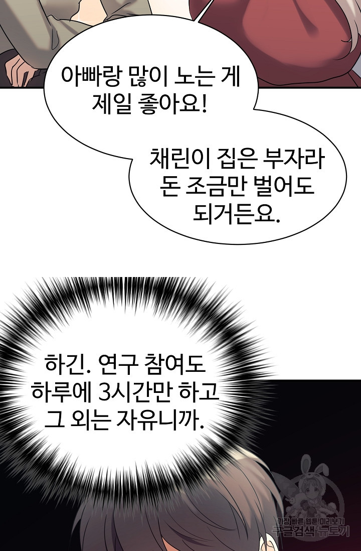 내 딸은 드래곤! 23화 - 웹툰 이미지 68