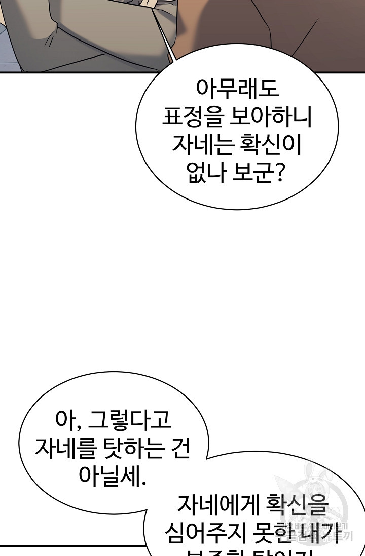 내 딸은 드래곤! 23화 - 웹툰 이미지 71