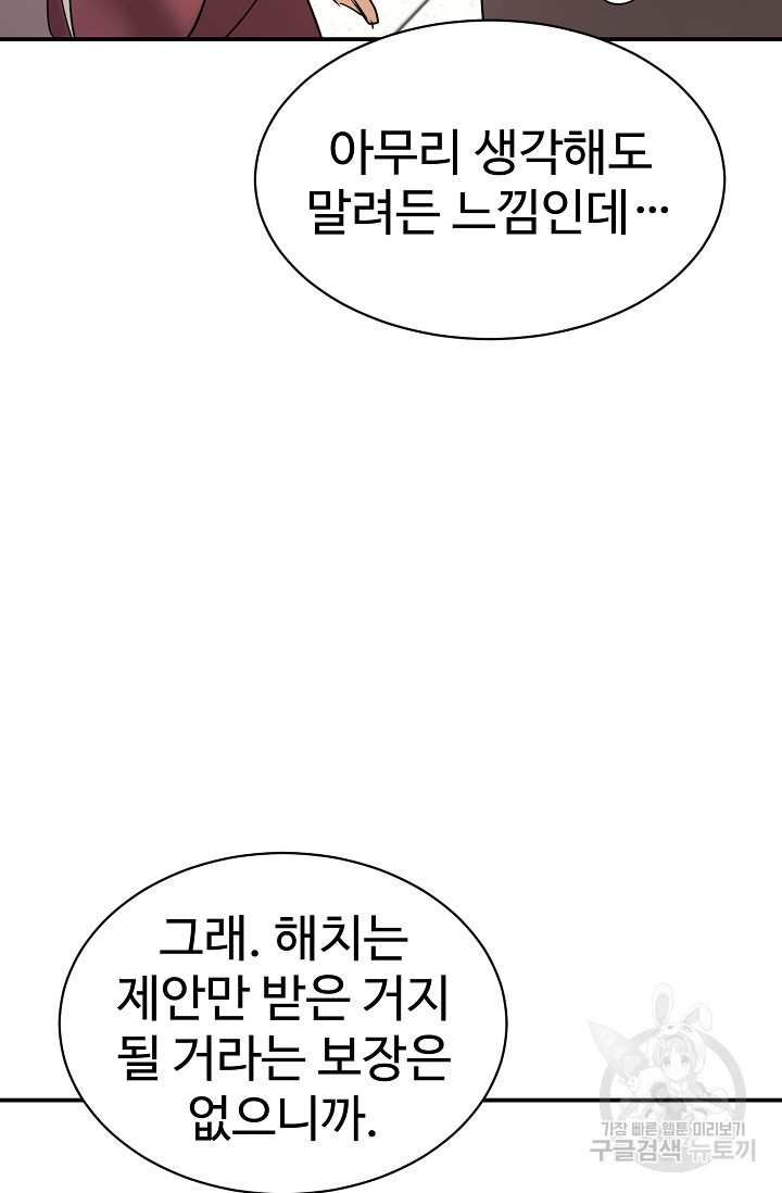 내 딸은 드래곤! 23화 - 웹툰 이미지 87