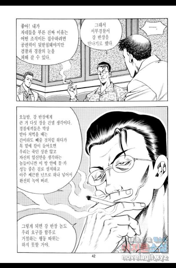 대두목 77화 - 웹툰 이미지 16