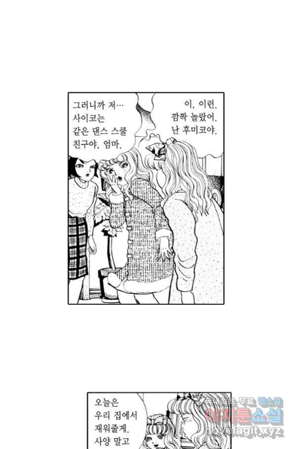 빨간 마스크 괴담 67화 - 웹툰 이미지 8