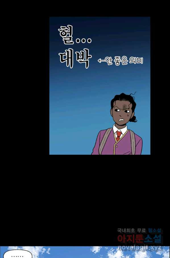 순혈의 군장 85화 - 웹툰 이미지 31