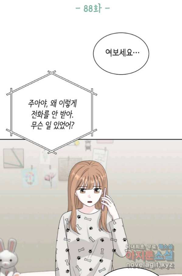 샐러드 데이즈 - 88화 - 웹툰 이미지 33