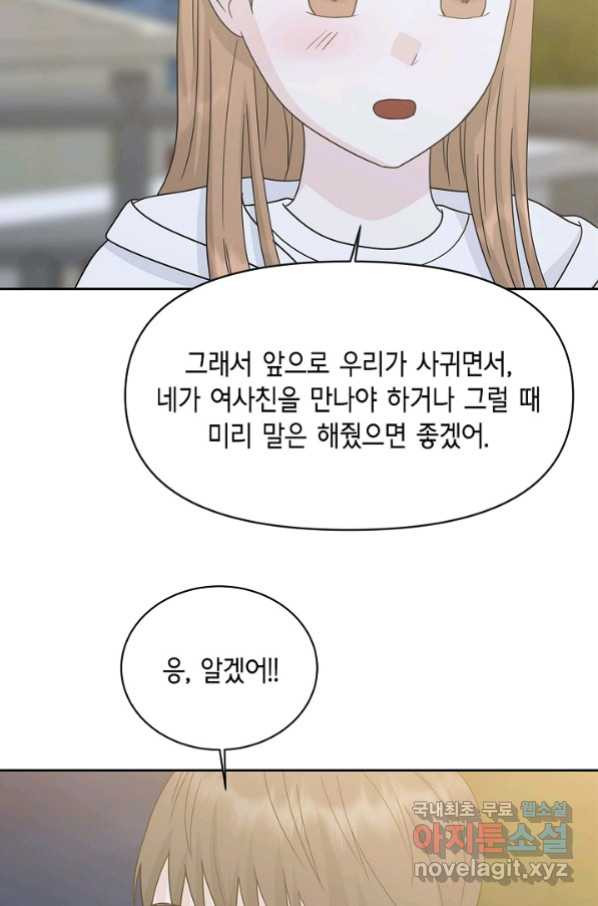 샐러드 데이즈 - 88화 - 웹툰 이미지 56