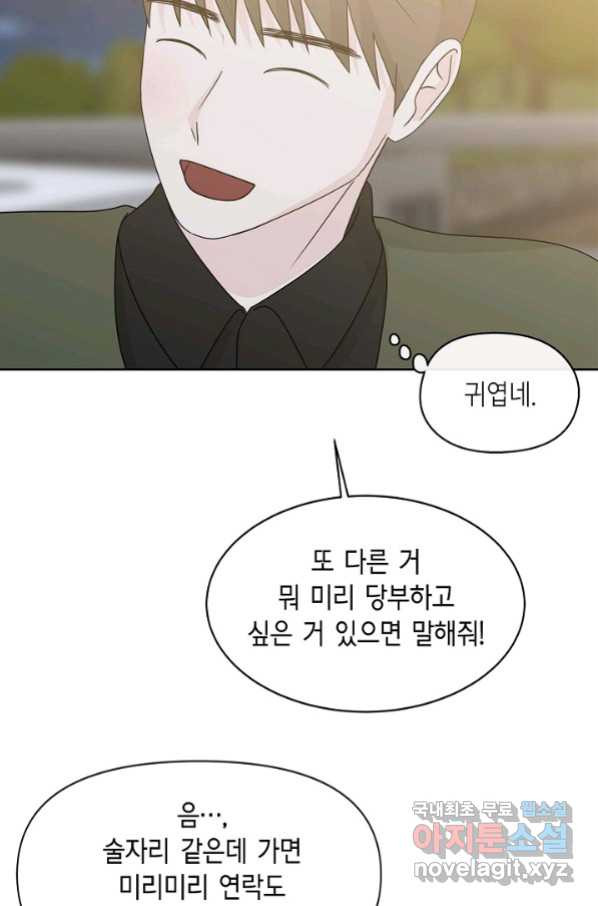 샐러드 데이즈 - 88화 - 웹툰 이미지 57